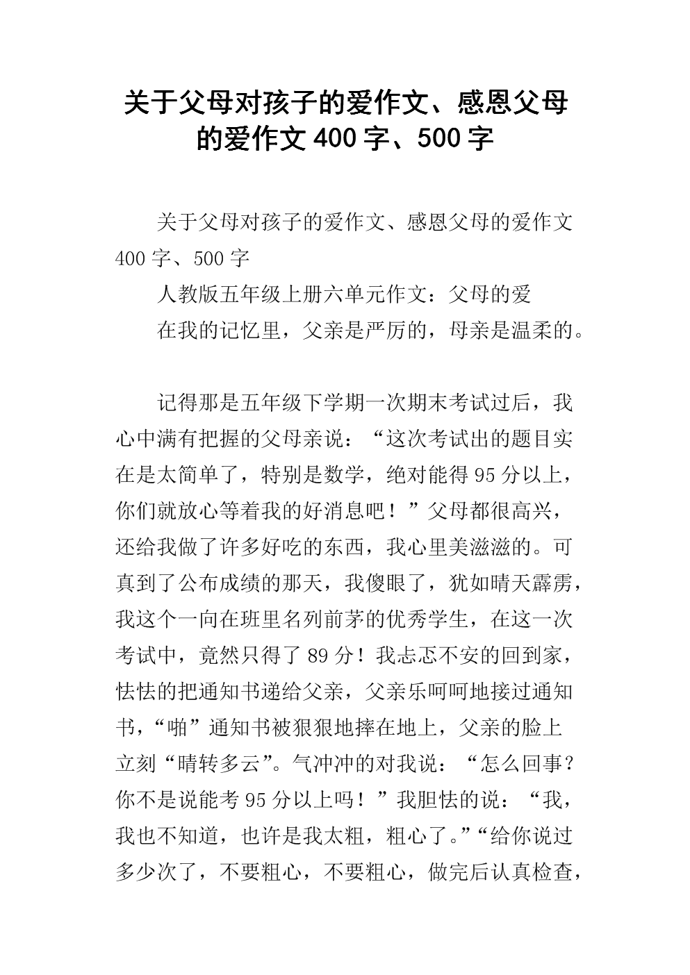 我的父母爱我400字