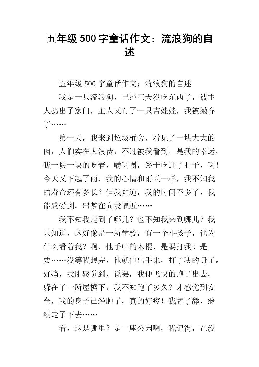 狗的自我报告构成