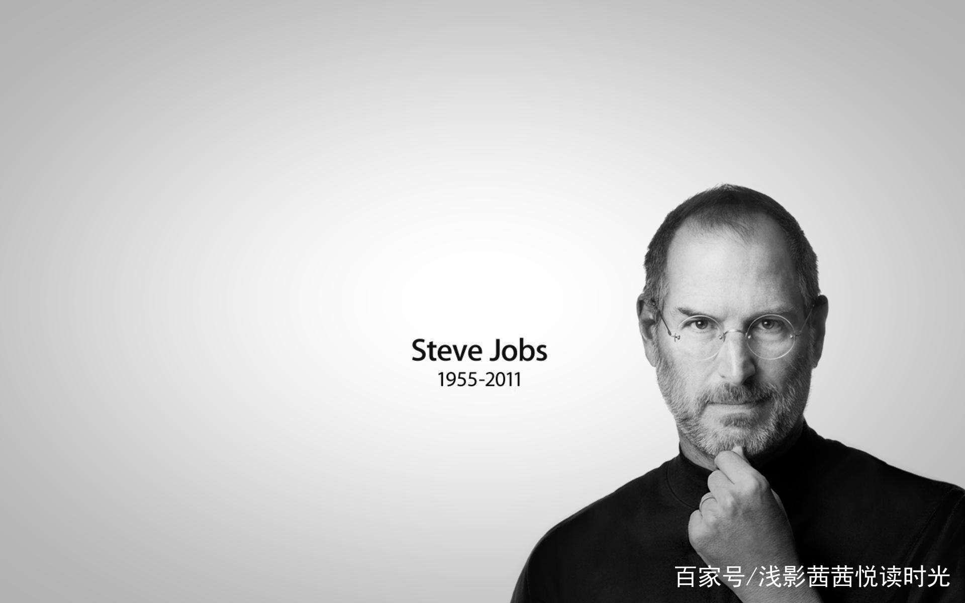 史蒂夫·乔布斯（Steve Jobs）阅读后的想法