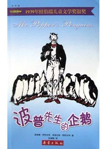 读《教皇先生的企鹅》后的感想