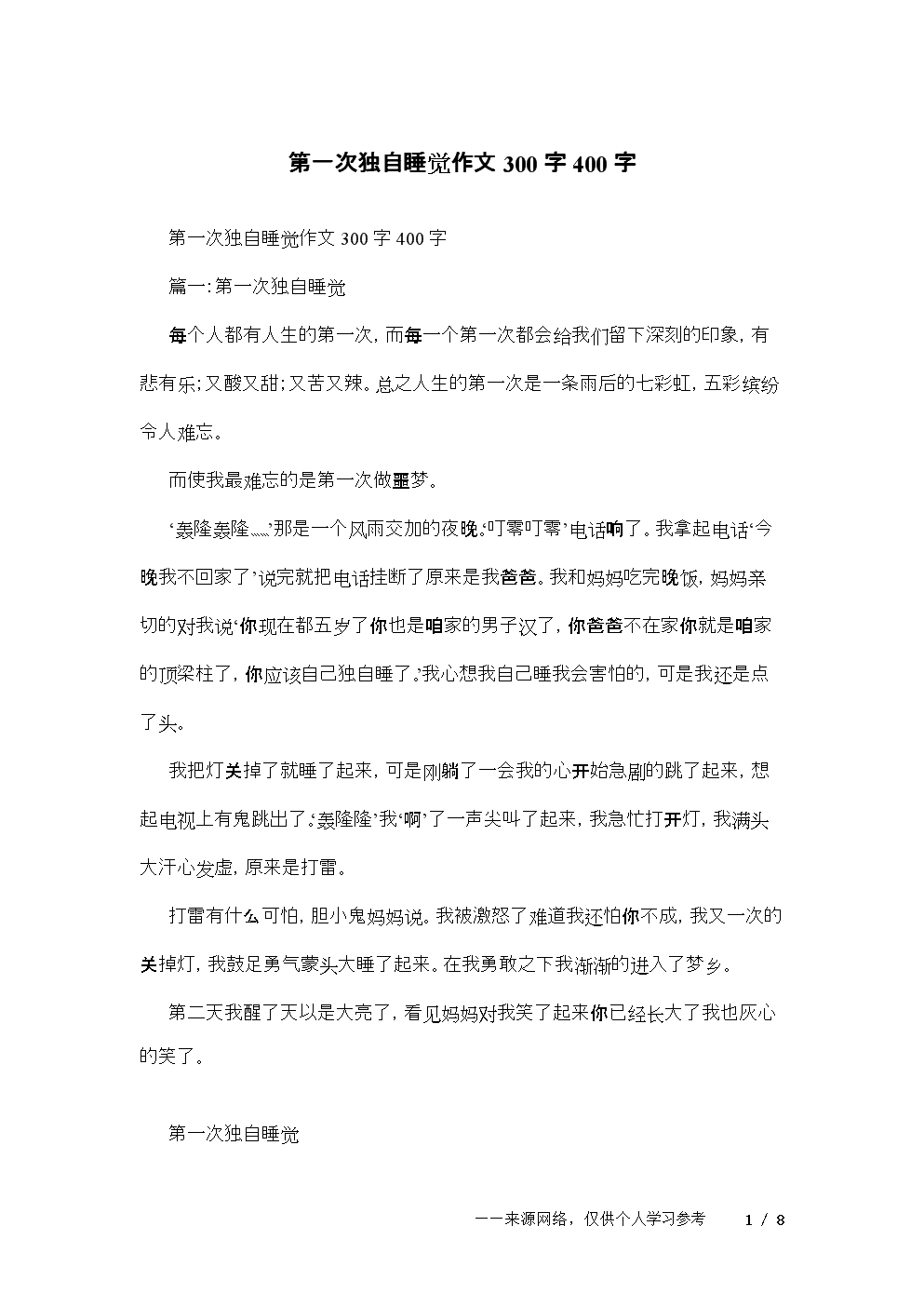 长城旅行笔记组成400个单词