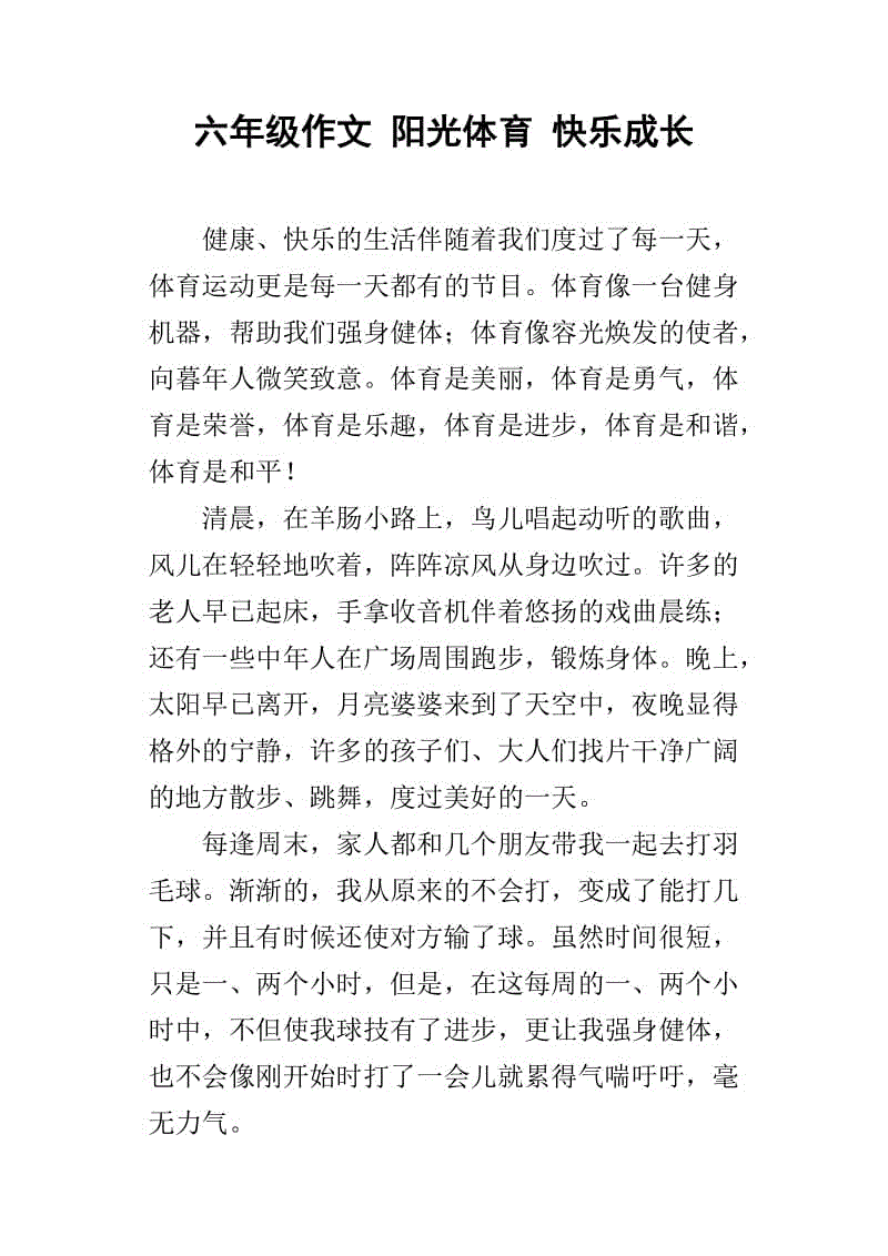 快乐成长作文600字