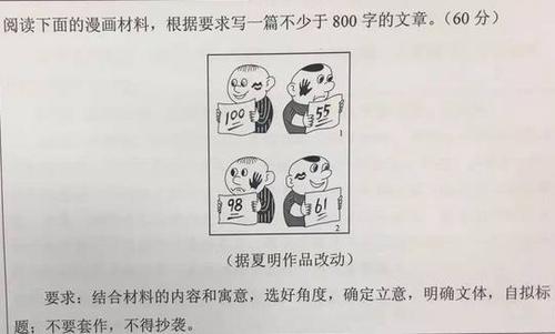 2014年高考全场作文北京试卷：妈妈教我理解规则