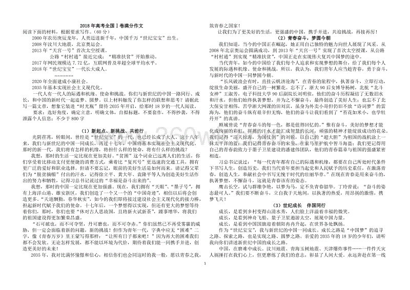 2013年高考全场作文浙江试卷：一开始最宁静