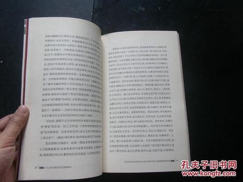 读毛敦zhi的《中国神话初探》的思考