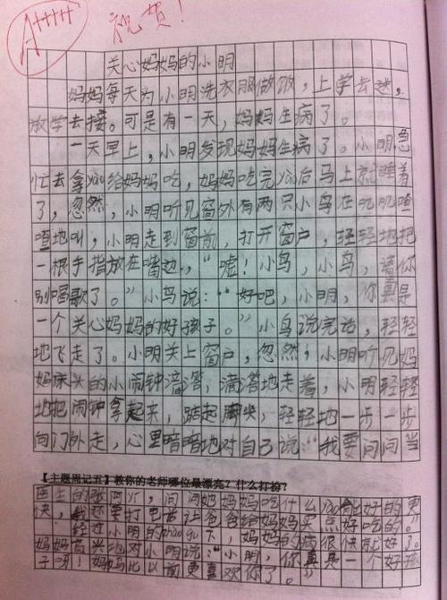 给妈妈700字