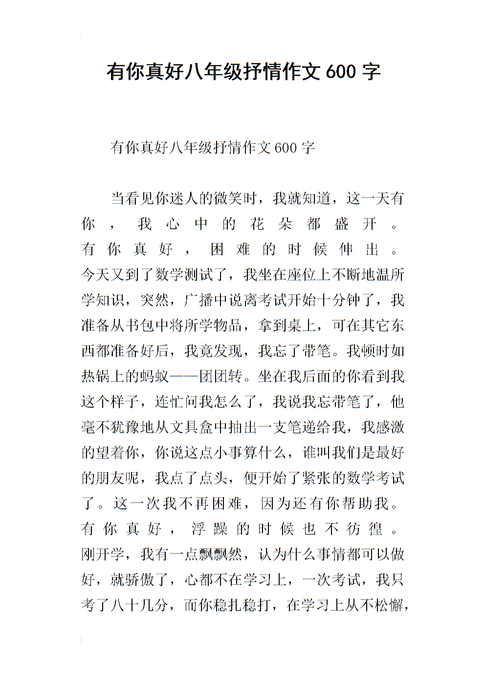 很好的作文600字