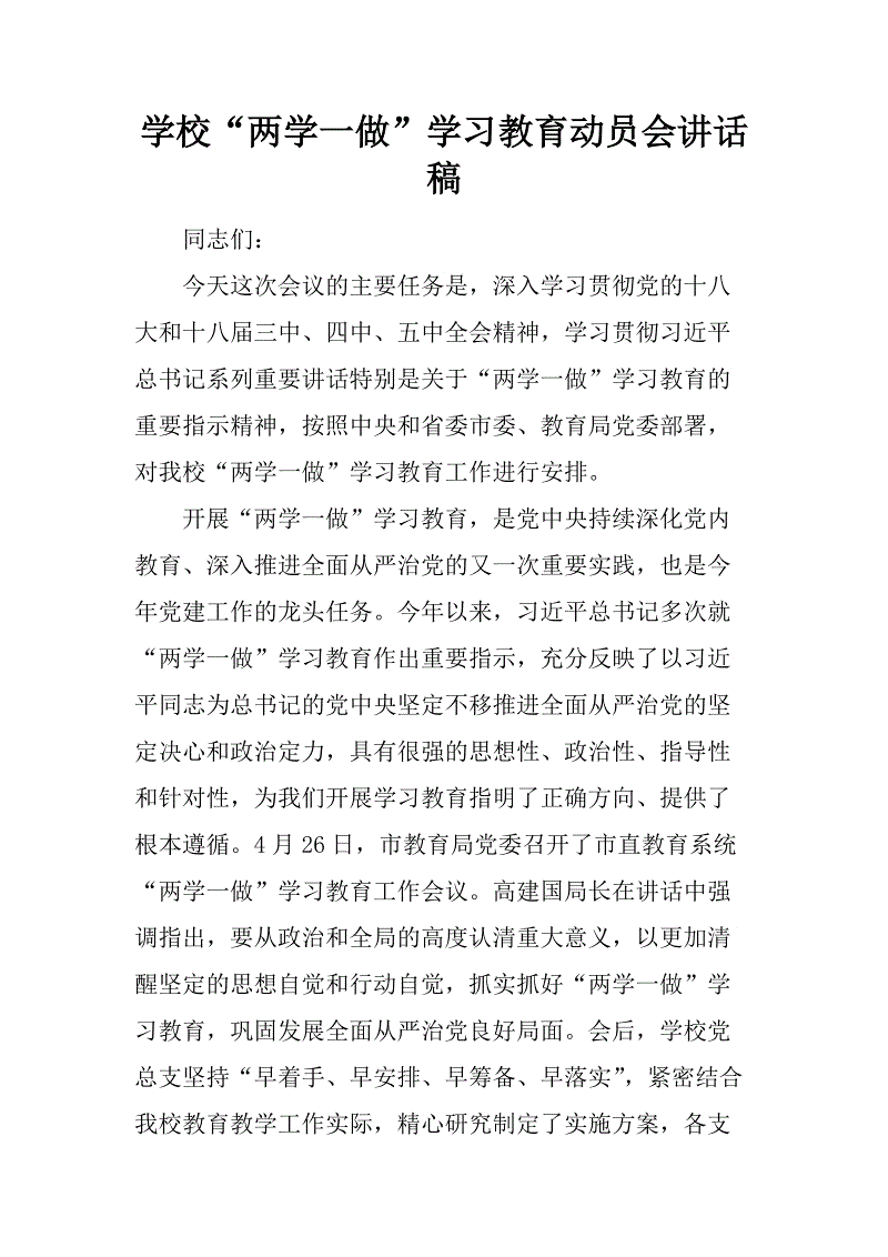 老师阅读演讲