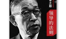 松下幸之助经典语录大全 句子魔