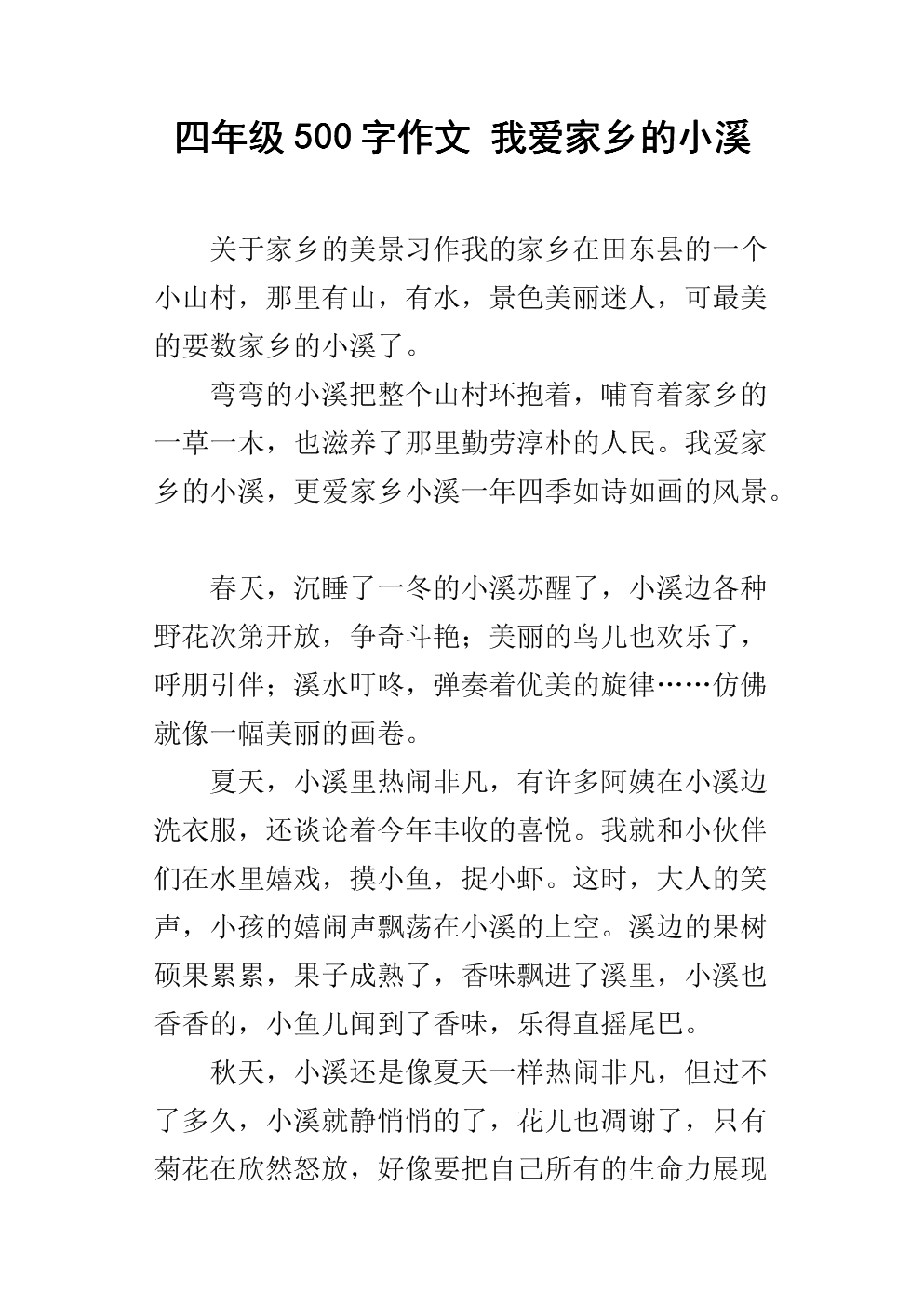 美丽的小溪组成