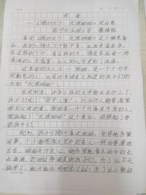 母爱叙事作文400字