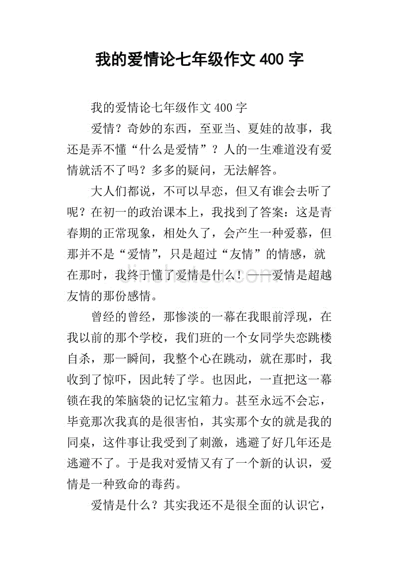 400字是什么爱