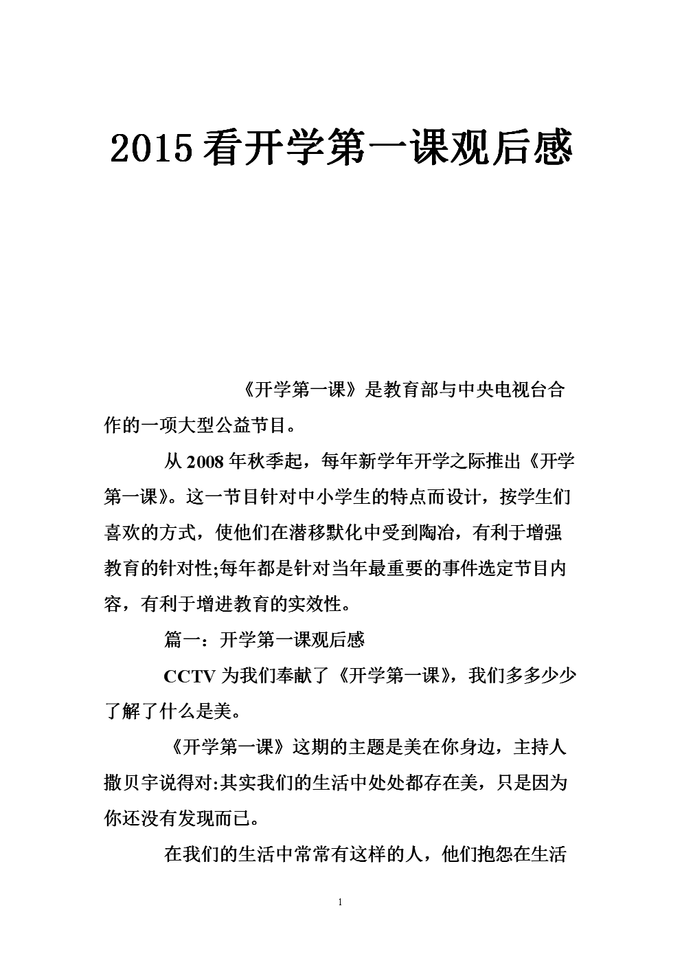 关于2015年第一堂课的思考