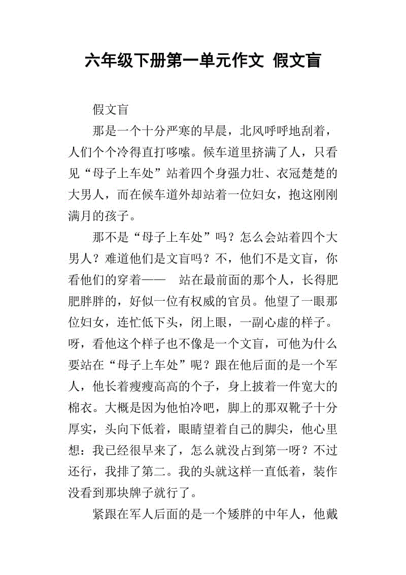 六年级下册中文第一单元作文