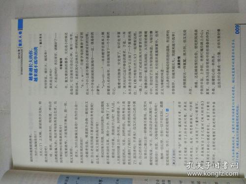 2018年陕西省高考全场作文：阳光（5）