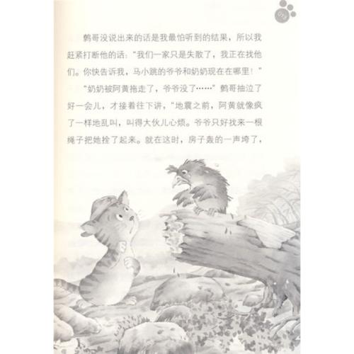 “笑猫日记”经典语录