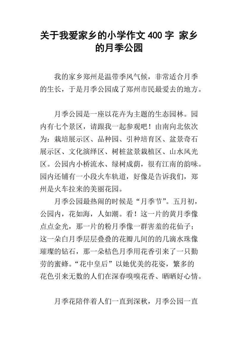 我的故乡南京作文