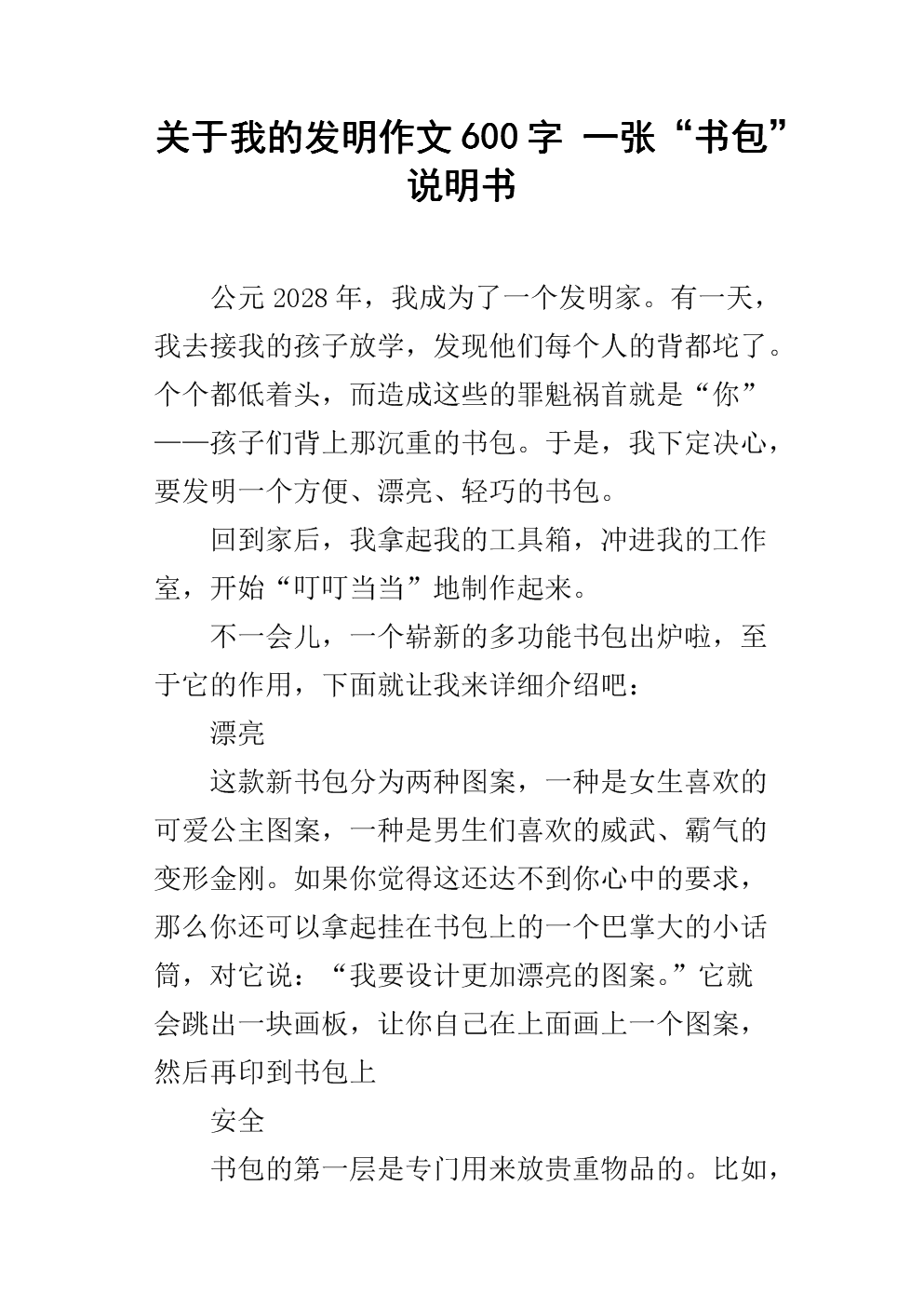 关于发明的构成