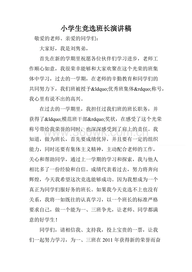 选举干部讲话100字