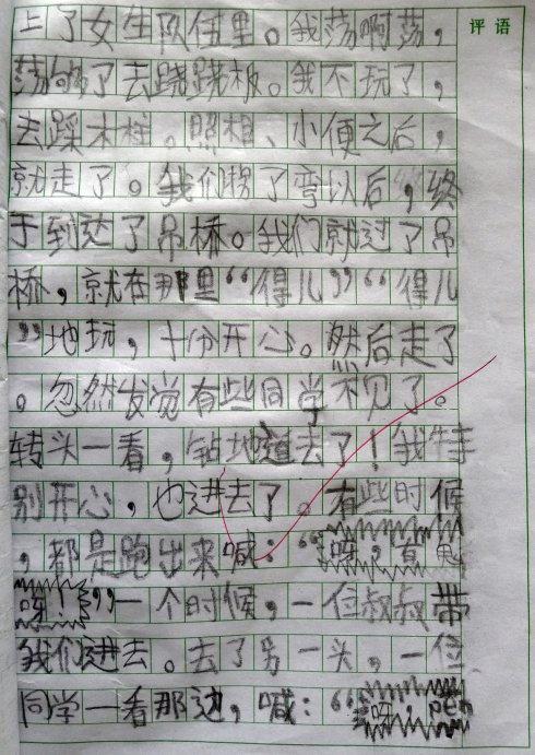 春季郊游作文200字