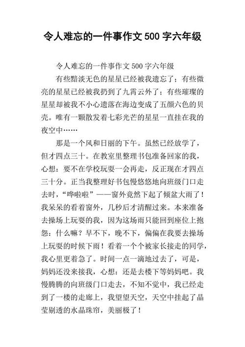 六年级作文中刻骨铭心的人