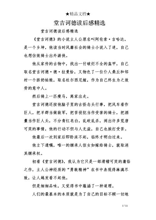 唐吉x德读完1000个单词之后