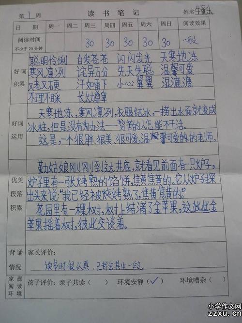 小学二年级中文阅读
