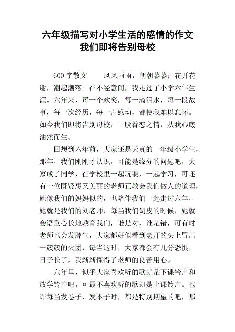 告别小学生活