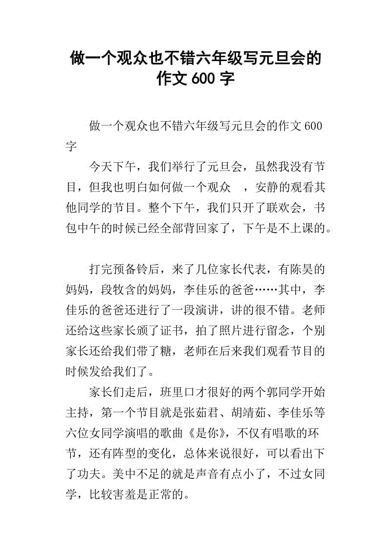 元旦作文800字