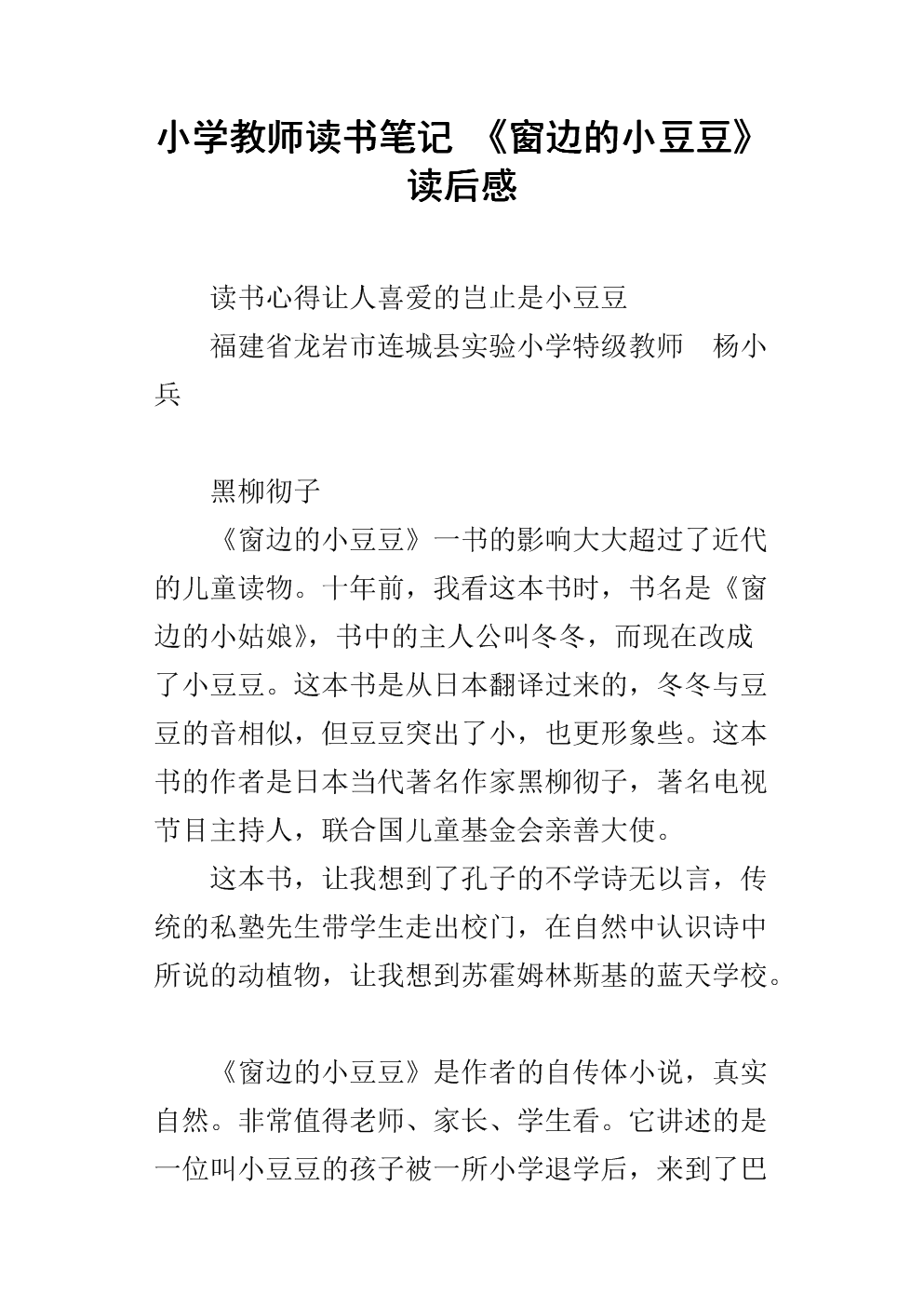 学龄前老师阅读后的感受