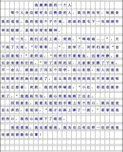 三年级学生课后作文