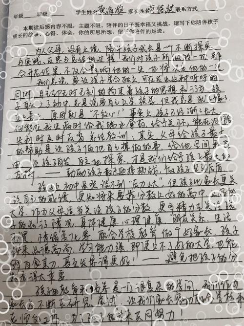 学会爱父母阅读和写作