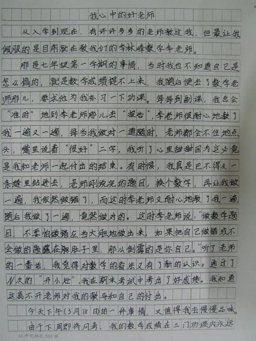 初中我的老师作文600字