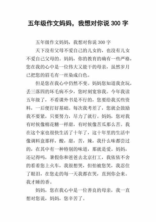 组成我母亲300个单词