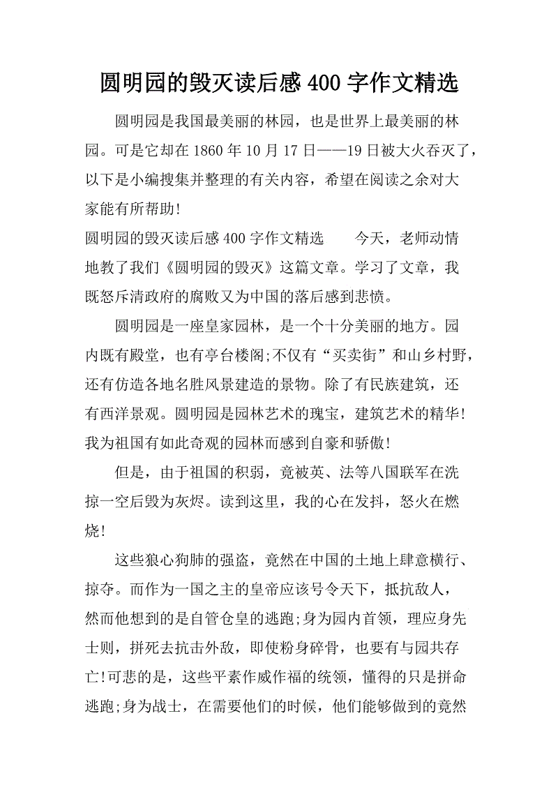 阅读英雄故事后的400个单词