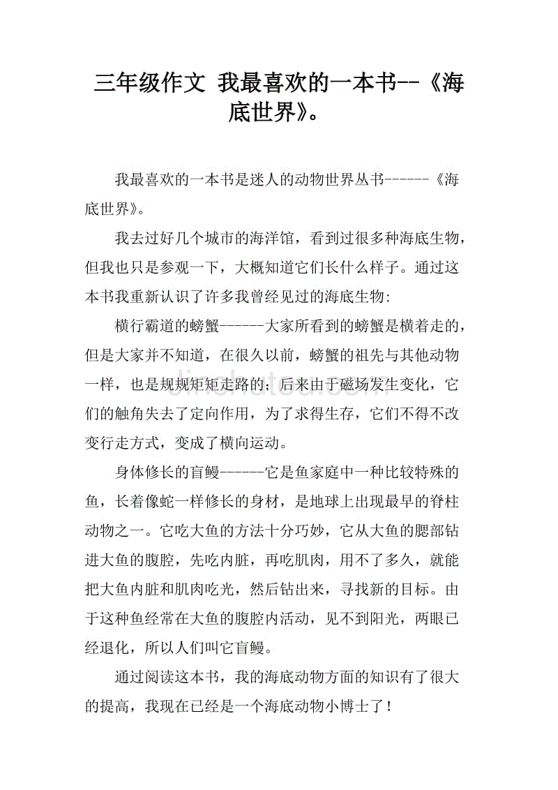 一本好书三年级作文