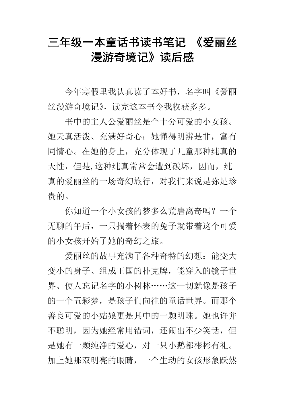 爱丽丝漫游仙境