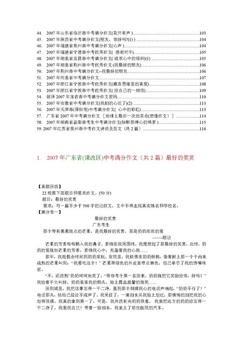 2018浙江温州高中入学考试全场作文：微信新生活