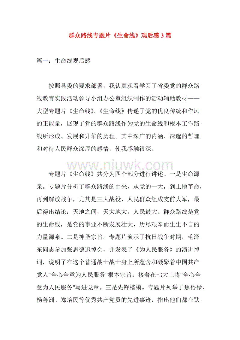 关于故事片生命线的思考