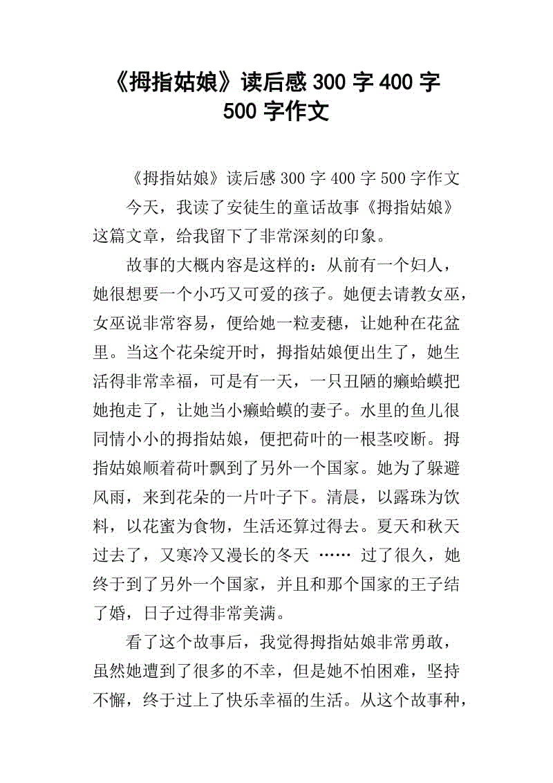 唐吉x德读800字后的想法