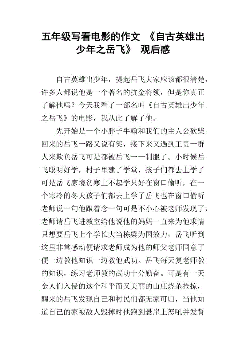 看电影400字