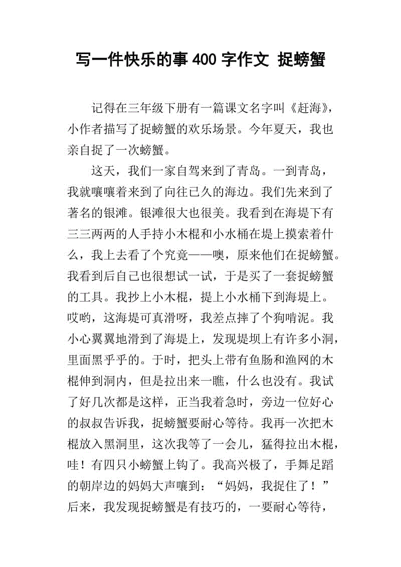 一件幸福的事500字作文