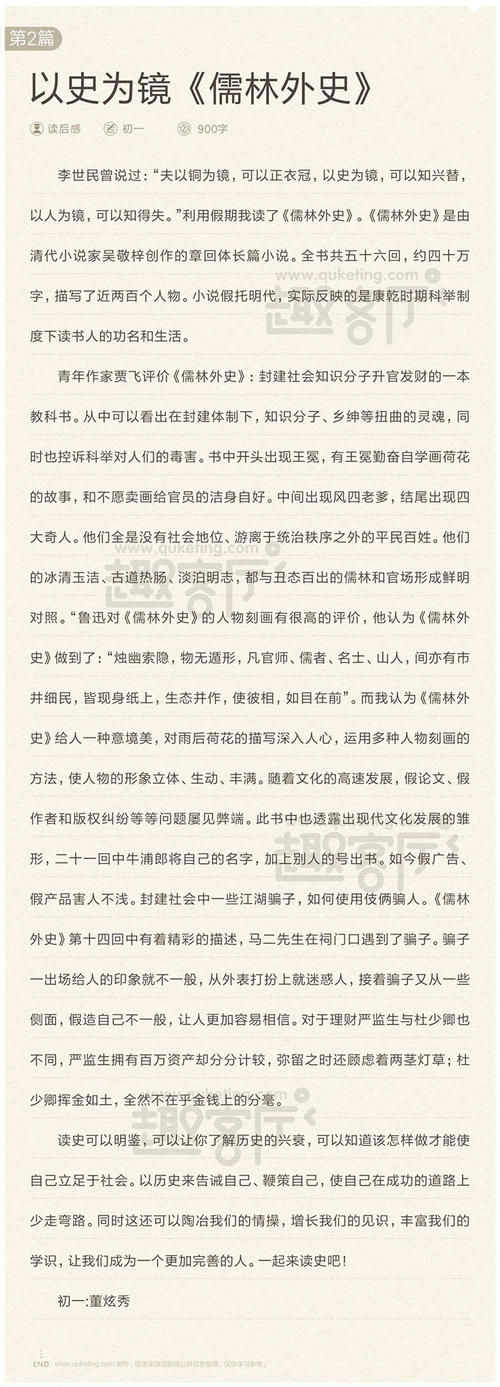 看了儒林的外国历史后有2000字