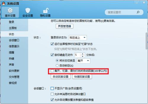 QQ尼斯自动回复