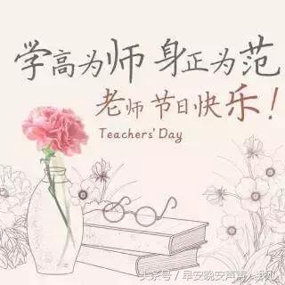 教师节祝福古诗