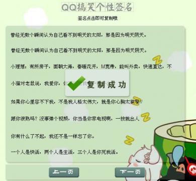 代表对象的QQ签名