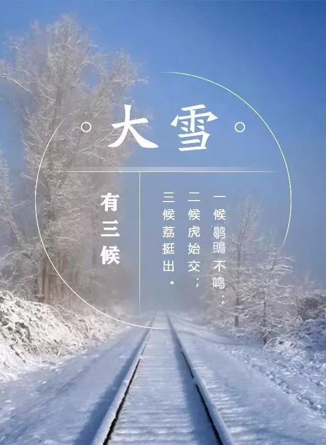 大雪节的审美语录
