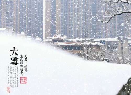 大雪节气谈祝福语1