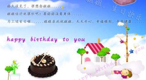 我希望我的妹妹生日快乐