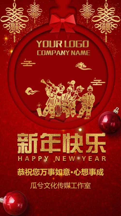 新年的一天公司祝福